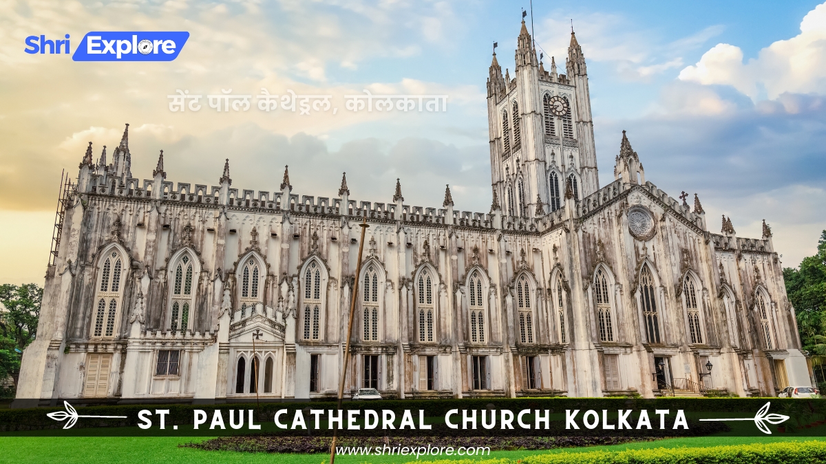 सेंट पॉल कैथेड्रल, कोलकाता | St. Paul Cathedral Church kolkata www.shriexplore.com